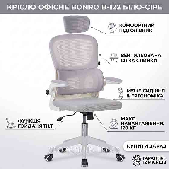 Офисное компьютерное кресло Bonro B-122 бело-серое эргономичное с подголовником и вентилируемой сеткой Мостиська