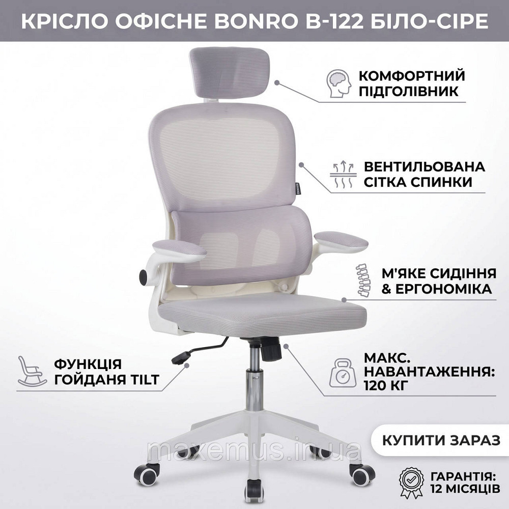 Офисное компьютерное кресло Bonro B-122 бело-серое эргономичное с подголовником и вентилируемой сеткой Мостиська - фото 4