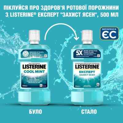 Ополіскувач для порожнини рота Listerine Свіжа м&apos;ята М&apos;який смак 500 мл (3574661287539/3574661021775) Вінниця