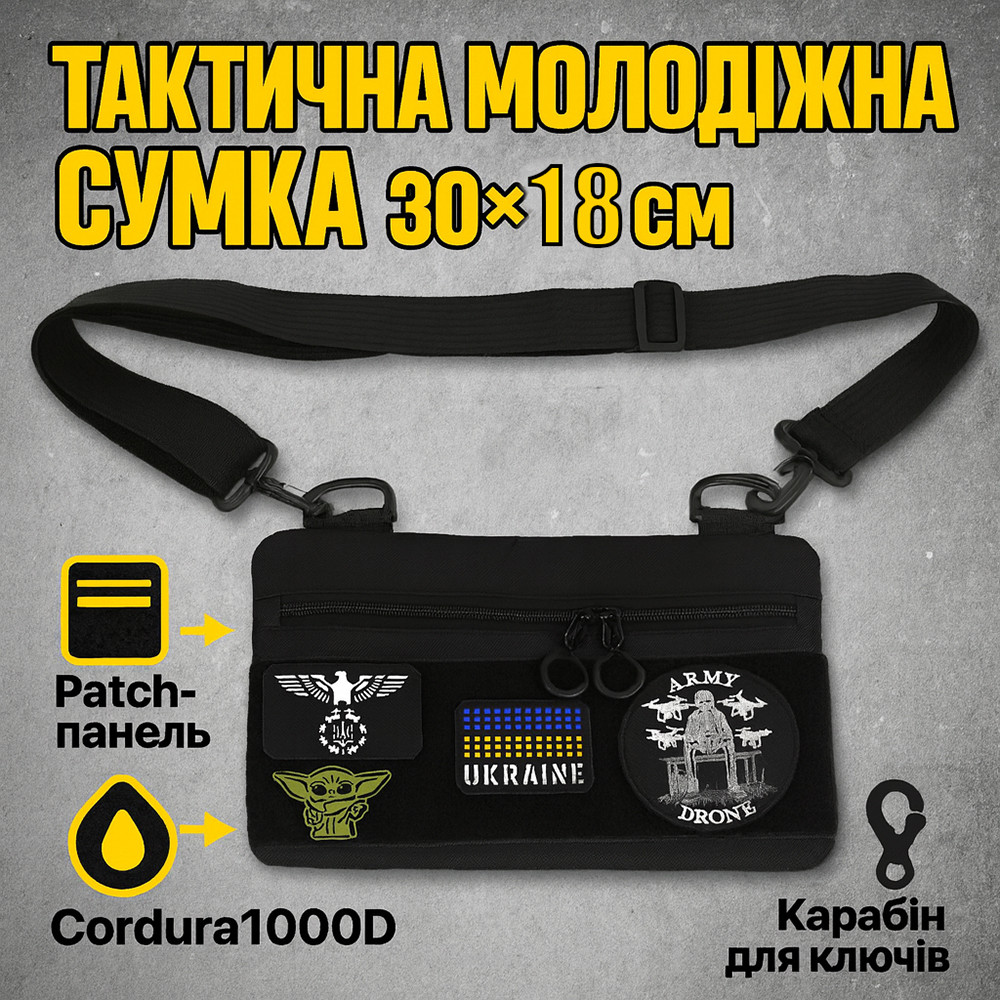 Молодежная тактическая сумка для патчей на плечо с 4 карманами black YC-83 Львов - изображение 1