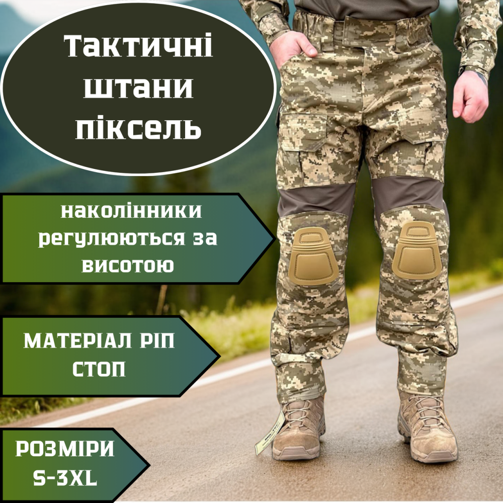 Мужские летние армейские усиленные брюки штурмовые пиксель ,тактические шатны рип стоп с наколенниками XXL Львов - изображение 1