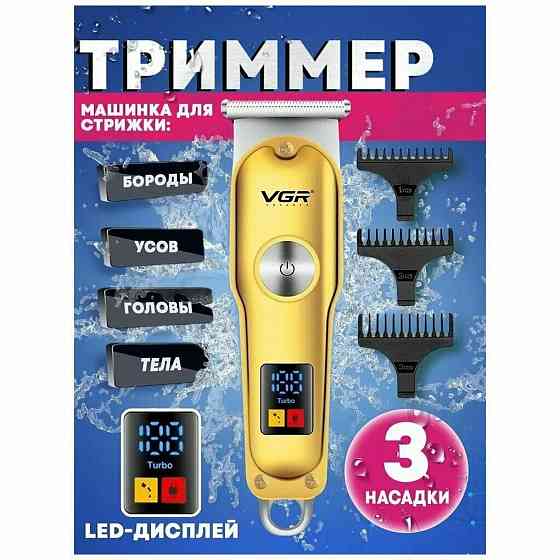 Машинка для стрижки vgr VGR V-290, Тример для скронь, Тример бездротової, Машинка для FD-184 стрижки голови Київ