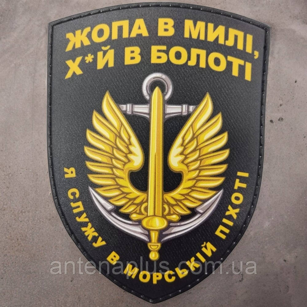Я служу в морской пехоте патч / шеврон черный Киев - изображение 1
