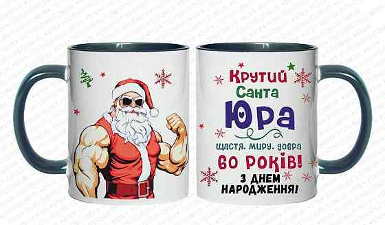 Подарунок на Новий Рік, іменна чашка з новорічним принтом "Крутий Санта" Біла з зеленим Одеса
