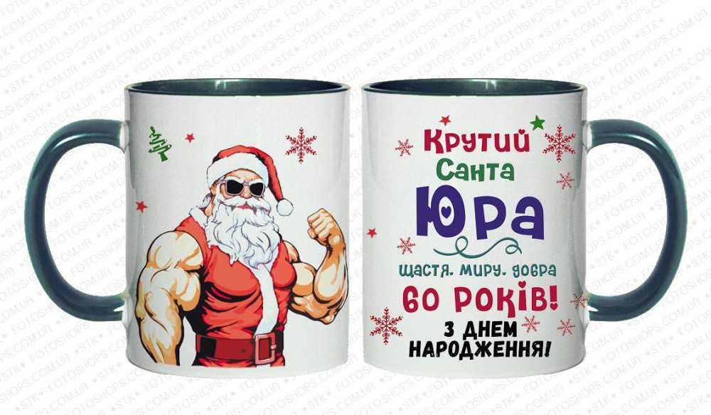 Подарунок на Новий Рік, іменна чашка з новорічним принтом "Крутий Санта" Біла з зеленим Одеса - фото 1