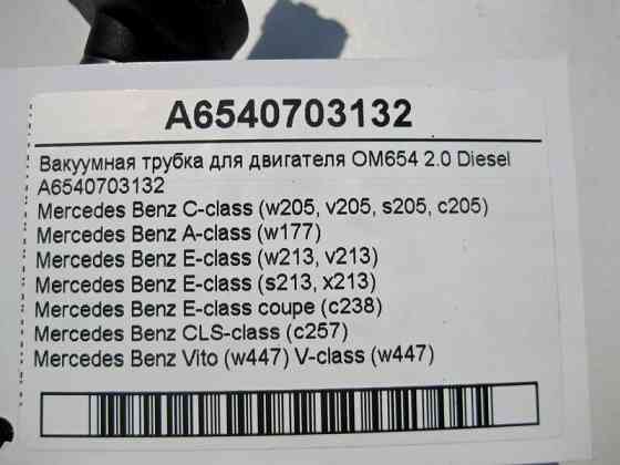 Mercedes-Benz  A6540703132 Вакуумна трубка для двигуна OM654 R4 2.0 Diesel C-Class W205 E-Class W213 Одесса