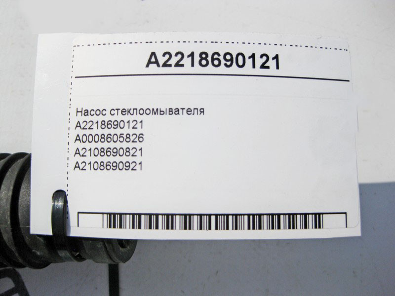Mercedes-Benz  A2218690121 Насос склоомивача CLS C219 E-class W211 C-class W203 CLK Coupe C209 E-class W212 SLK/SLC R172 C-Class W204 CL C216 S-class  Одесса - изображение 3
