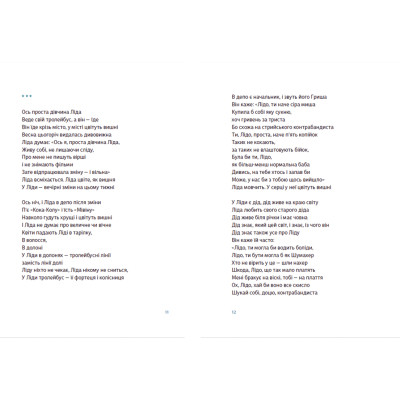 Книга Книжка любові і люті - Марина Пономаренко Видавництво Старого Лева (9789664480960) Винница - изображение 6