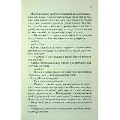 Книга І вся ця спотворена слава. Книга 3 - Тагере Мафі КСД (9786171513044) Вінниця