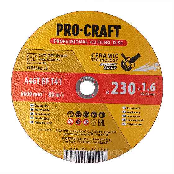 Диск відрізний керамічний Procraft YCD230x1.6 230 мм 1,6 мм 22,2 мм Київ