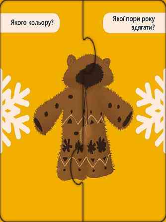 Розвиваючі пазли "Одяг та взуття" 827002, 12 двосторонніх пазлів Вінниця