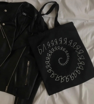 Еко-сумка - ШОПЕР ! З принтом "Бляяяяя". Чернівці