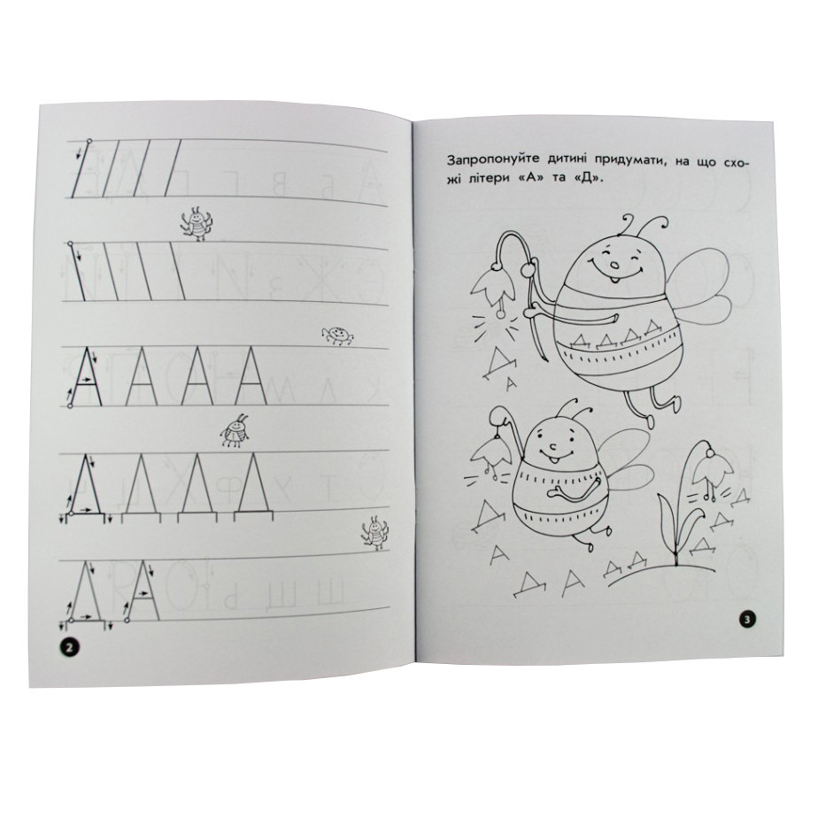 Обучающая книга Мои первые прописи. Буквы. Часть 1 102701 Винница - изображение 5