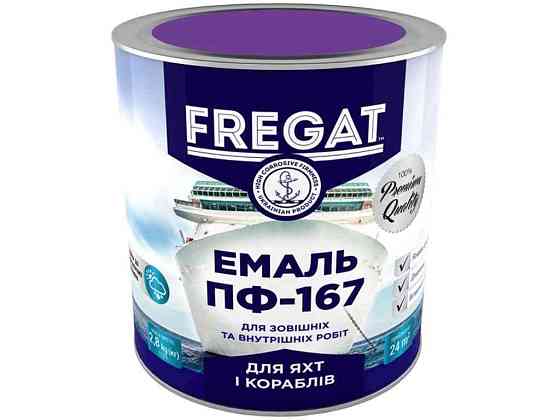 Эмаль алкидная ПФ-167 светло-фиолетовый 2,8кг ТМ FREGAT Киев