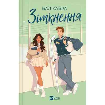 Книга Зіткнення (із ілюстрованим зрізом) - Бал Кабра Vivat (9786171707979) Винница