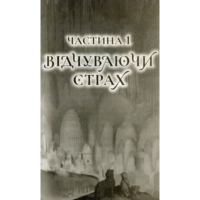 Книга Останниця. Книга 2. Перша серед усіх - Кетрін Еплгейт Жорж (9786177579761) Вінниця - фото 12