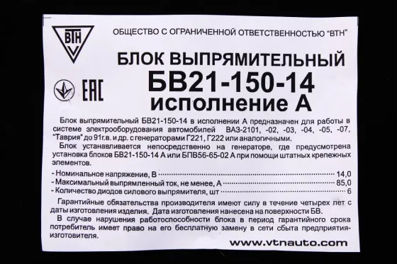 Диодний міст генератора 2101 ВТН Вінниця