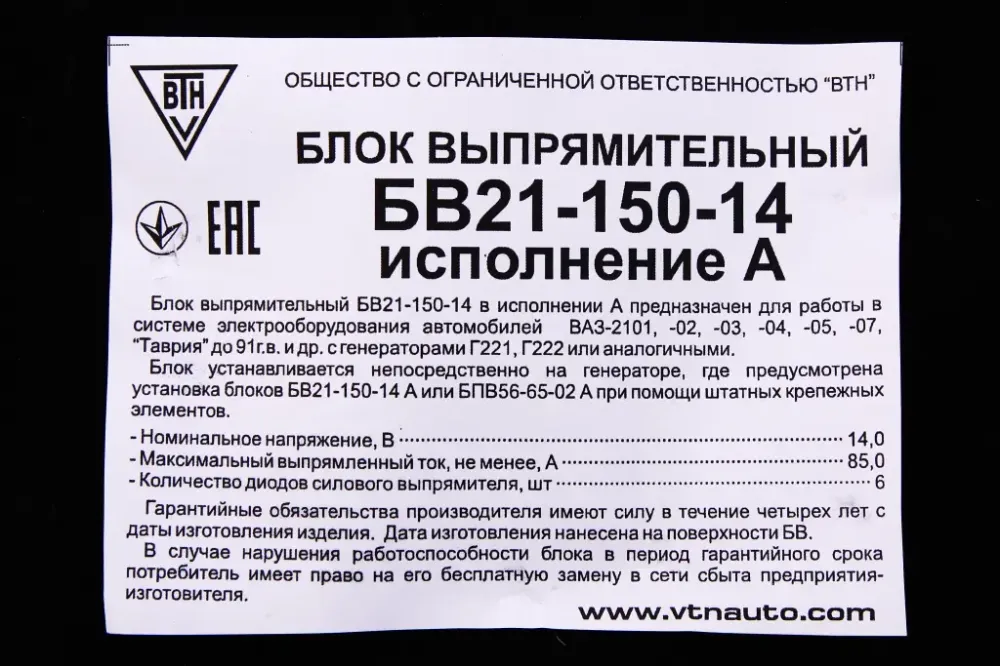 Диодний міст генератора 2101 ВТН Вінниця - фото 3