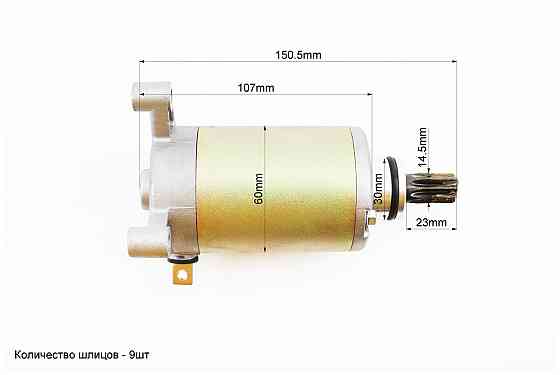 Стартер у зборі (9 шліців) CB Київ