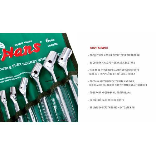 Набір ключів карданних 6 пр.стрічка (16406М) HANS Одесса - изображение 5
