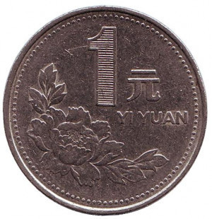 Монета 1 юань. 1992,94,97 год, Китайская Народная Республика. (БС) Полтава - изображение 1