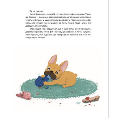 Книга Лео-Фу, або Я народився собакою - Валентина Захабура Видавництво Старого Лева (9789664481189) Вінниця - фото 3