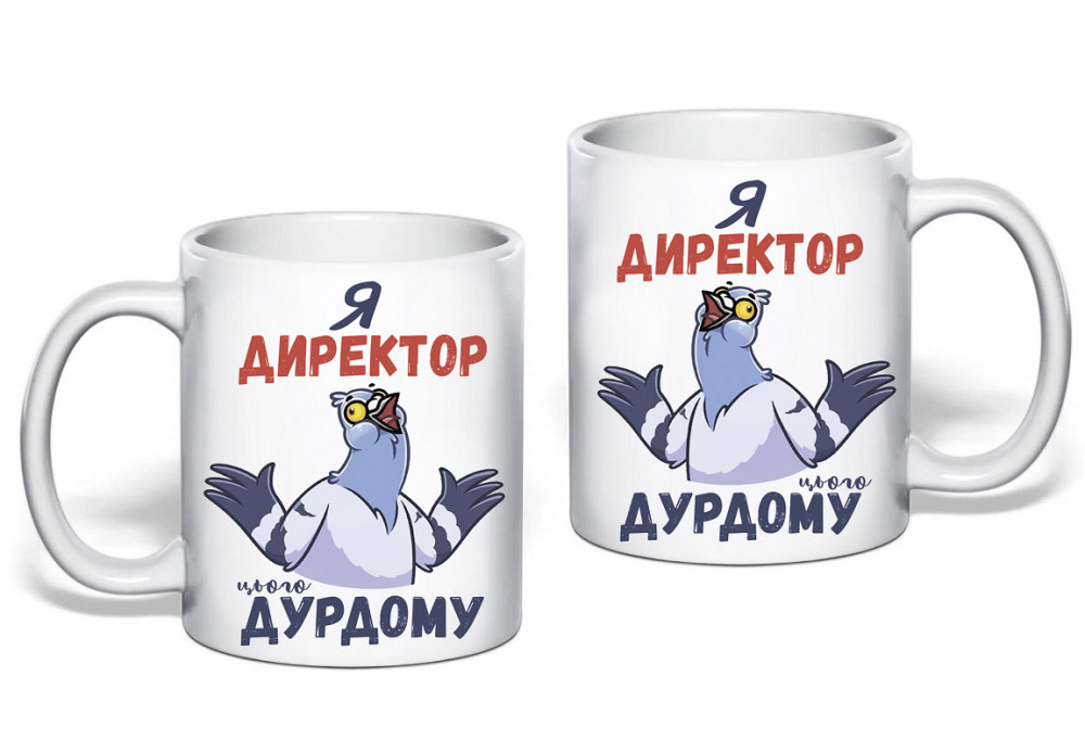 Подарочная чашка, с приколом 