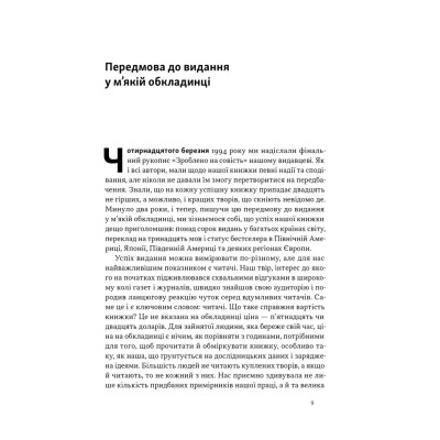 Книга Зроблено на совість. Стратегії візіонерських компаній - Джим Коллінз, Джеррі Поррас Наш Формат (9786177279708) Винница - изображение 6