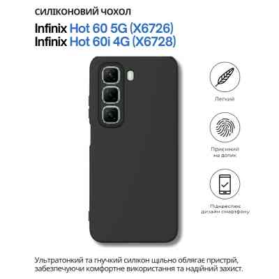 Чохол до мобільного телефона BeCover Silicone Infinix Hot 60i (X6730) Black (714401) Вінниця