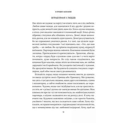 Книга 8 правил кохання. Як знайти, зберегти і відпустити почуття - Джей Шетті Vivat (9786171706309) Вінниця