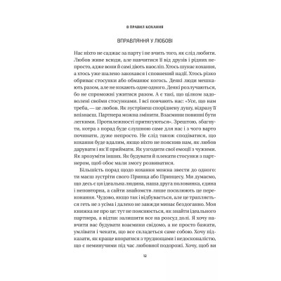 Книга 8 правил кохання. Як знайти, зберегти і відпустити почуття - Джей Шетті Vivat (9786171706309) Вінниця - фото 4