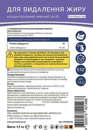 Миючий засіб для видалення жиру, пригару і кіптяви SUPRA light (1,10 кг) Д Павлоград