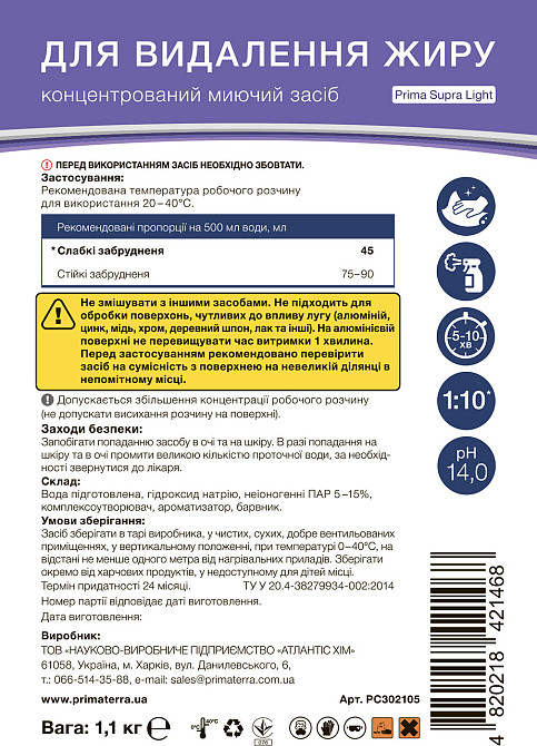 Миючий засіб для видалення жиру, пригару і кіптяви SUPRA light (1,10 кг) Д Павлоград - фото 6