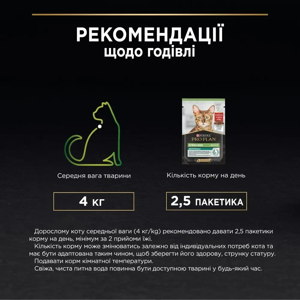 Вологий корм PRO PLAN Sterilised для дорослих стерилізованих котів, шматочки у підливці, з яловичиною, 85 г Київ - фото 10