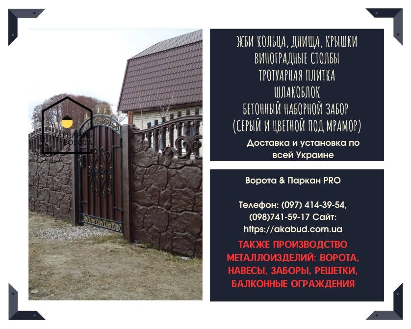 Європаркан, бетонний паркан, Збв кільця, Збв днища, бетонні вироби Кривий Ріг - фото 1
