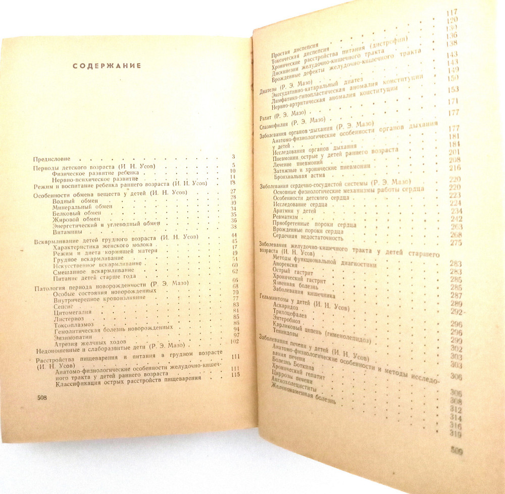 Книга посібник з педіатрії для лікарів Київ - фото 2