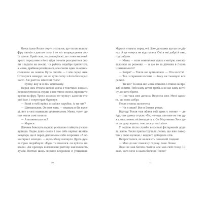 Книга Небесна парасоля - Ірина Савка Видавництво Старого Лева (9789664484395) Вінниця - фото 3