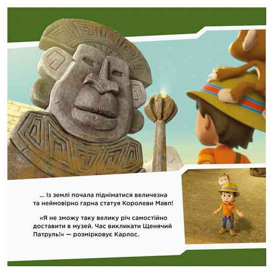 Щенячий Патруль Истории 