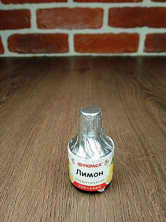 Ароматизатор харчовий «Лемон» Украса, 5 г для пасок, випічки та кондитерських виробів Харків