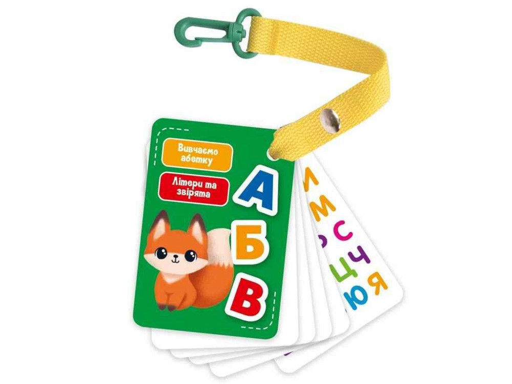 Игра обучающая Карточки на ремне. Буквы и животные VT2000-21 ТМ VLADI TOYS Киев - изображение 1