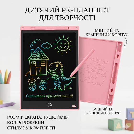 Дитячий LCD планшет 10" для малювання та нотаток – креатив без обмежень у яскравих кольорах Київ