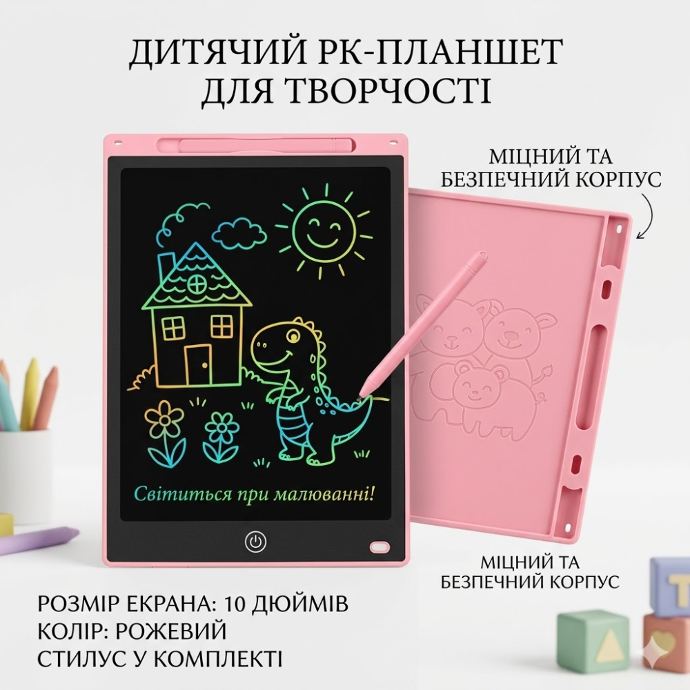 Дитячий LCD планшет 10" для малювання та нотаток – креатив без обмежень у яскравих кольорах Київ - фото 1