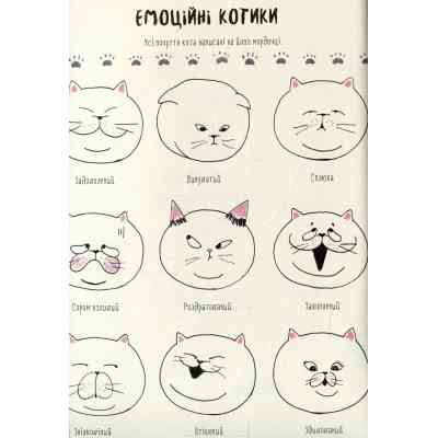 Книга Котюморт. Як малювати котиків - Лулу Майо Жорж (9786177579358) Вінниця
