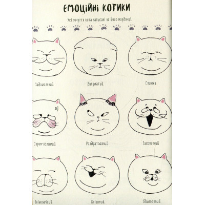 Книга Котюморт. Як малювати котиків - Лулу Майо Жорж (9786177579358) Вінниця - фото 3