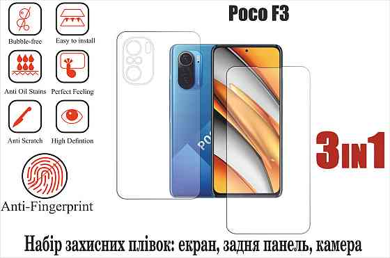 Мягкое стекло King для Poco F3 (полиуретановая пленка) Киев