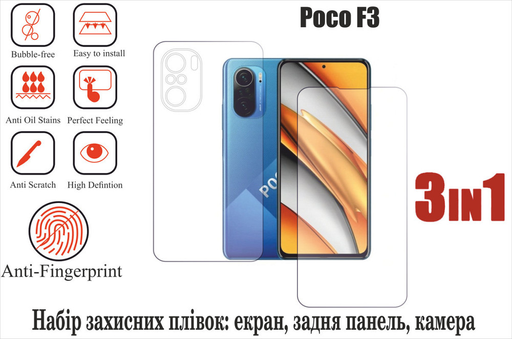 Мягкое стекло King для Poco F3 (полиуретановая пленка) Киев - изображение 1