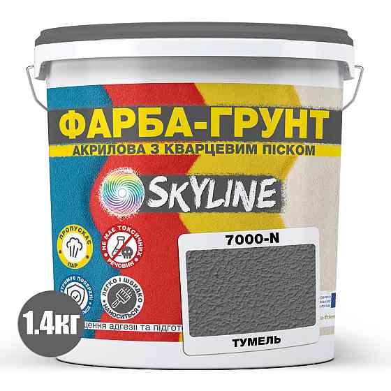 Цветная Краска - Грунт акриловая с кварцевым песком SkyLine 7000-N Тумель 1,4 кг Харьков