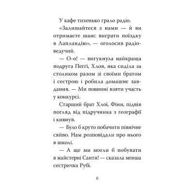 Книга Мопс, який хотів стати ельфом. Книга 8 - Белла Свіфт Видавництво РМ (9786178426200) Винница