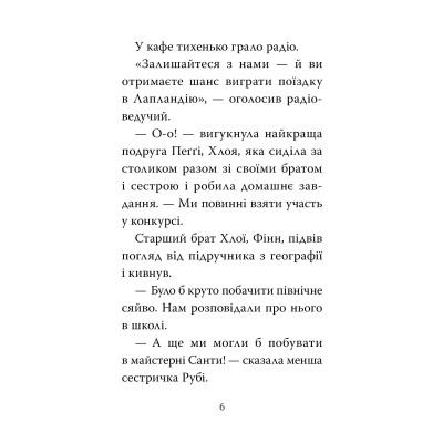 Книга Мопс, який хотів стати ельфом. Книга 8 - Белла Свіфт Видавництво РМ (9786178426200) Вінниця - фото 2