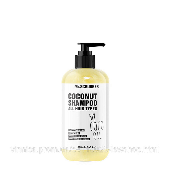 Натуральний шампунь з кокосовою олією My Coco Oil Mr.SCRUBBER 250 мл Чернівці - фото 1